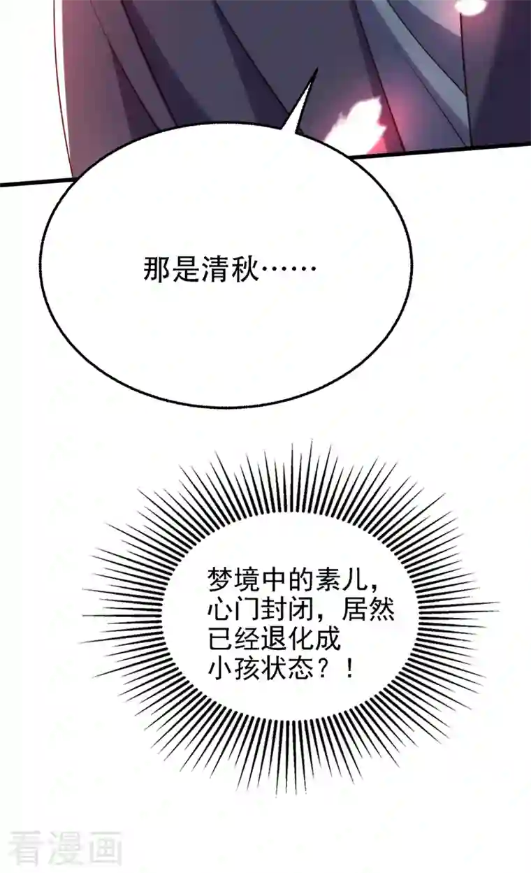 重生空间：豪门辣妻不好惹第225话 素儿，你会没事的