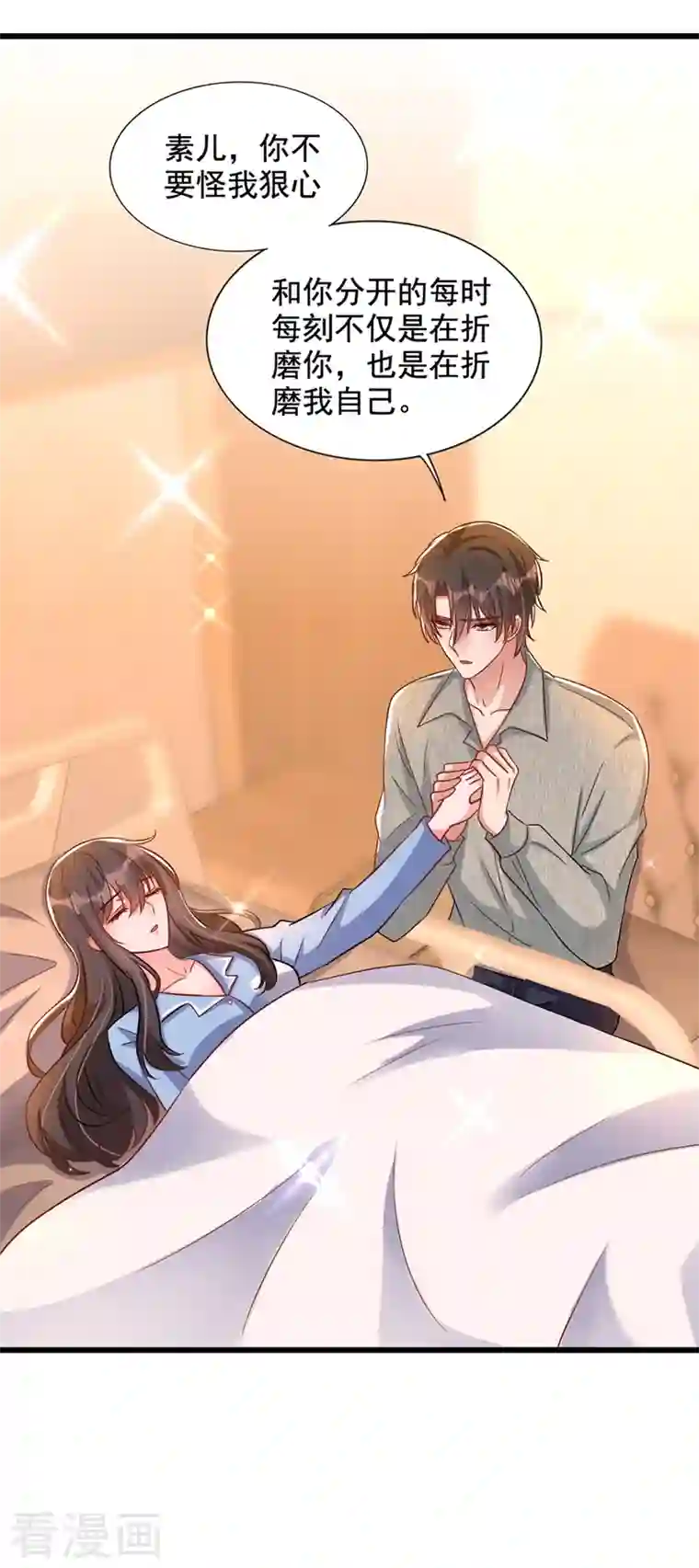 重生空间：豪门辣妻不好惹第225话 素儿，你会没事的