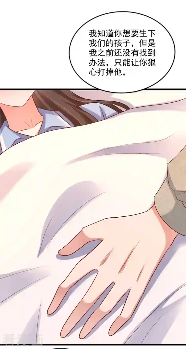 重生空间：豪门辣妻不好惹第225话 素儿，你会没事的