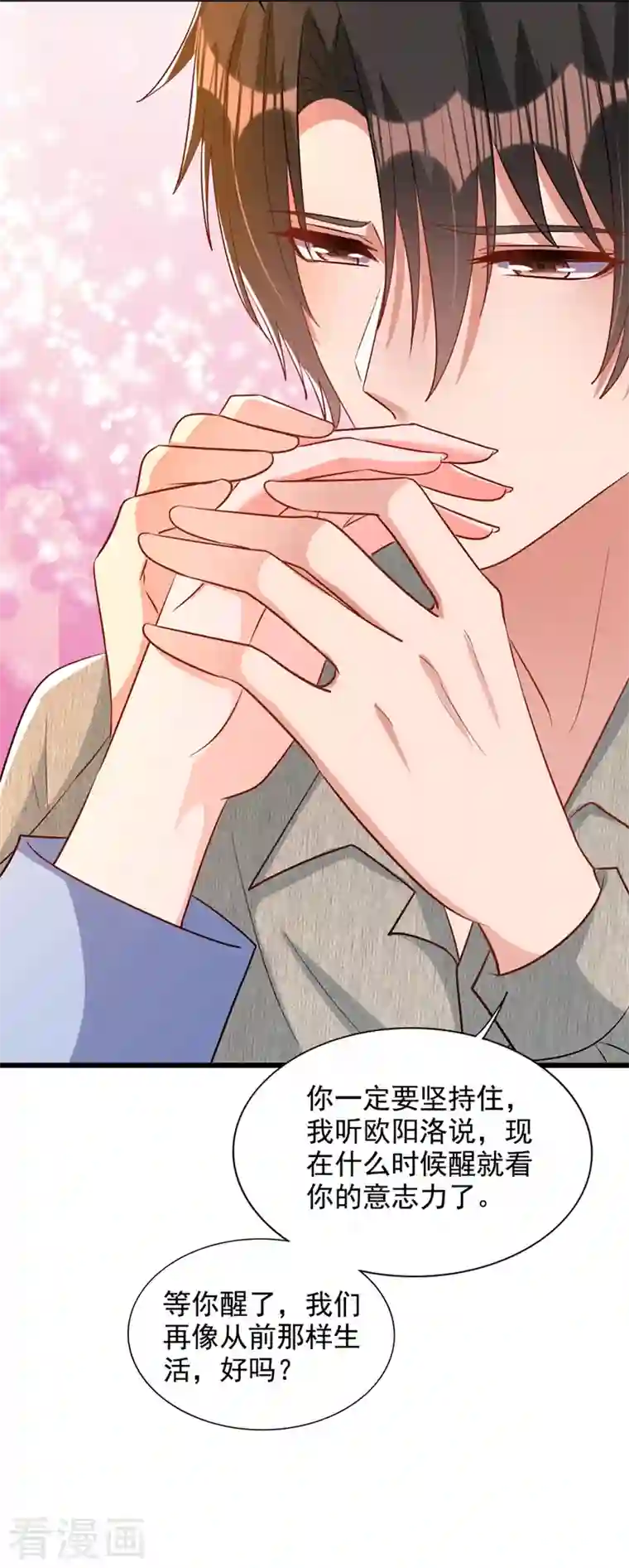 重生空间：豪门辣妻不好惹第225话 素儿，你会没事的