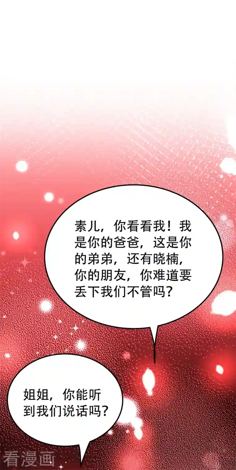 重生空间：豪门辣妻不好惹第226话 我很想去见妈妈