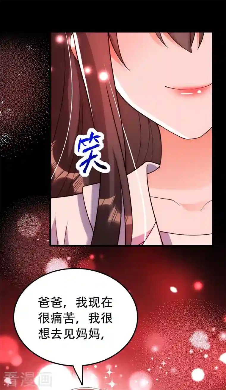 重生空间：豪门辣妻不好惹第226话 我很想去见妈妈