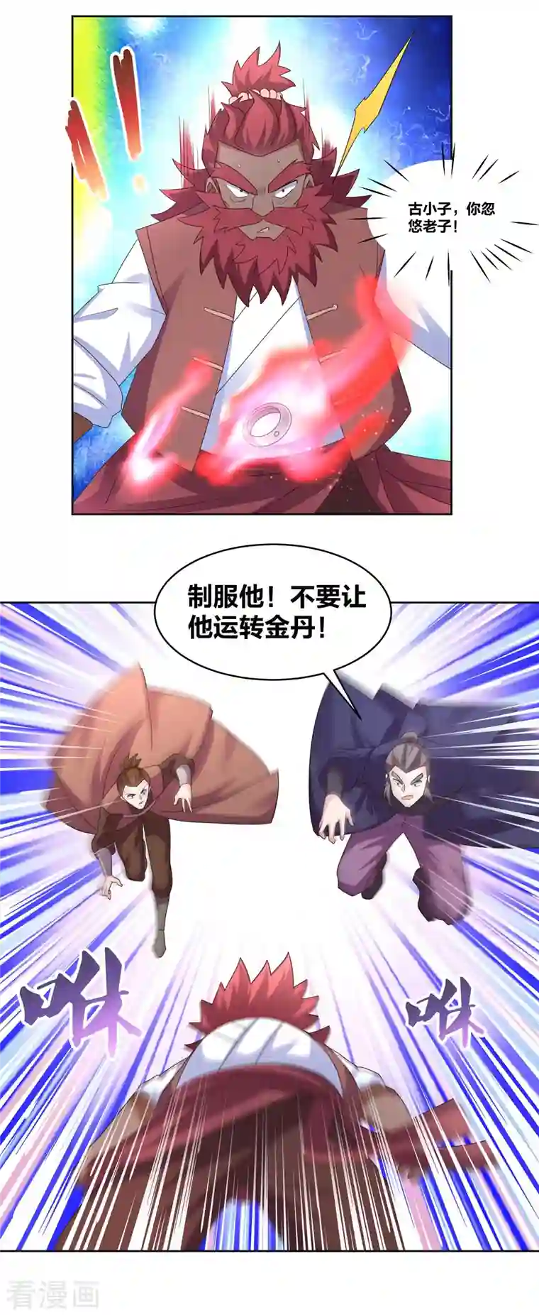 尊上第230话 千蛛万毒液