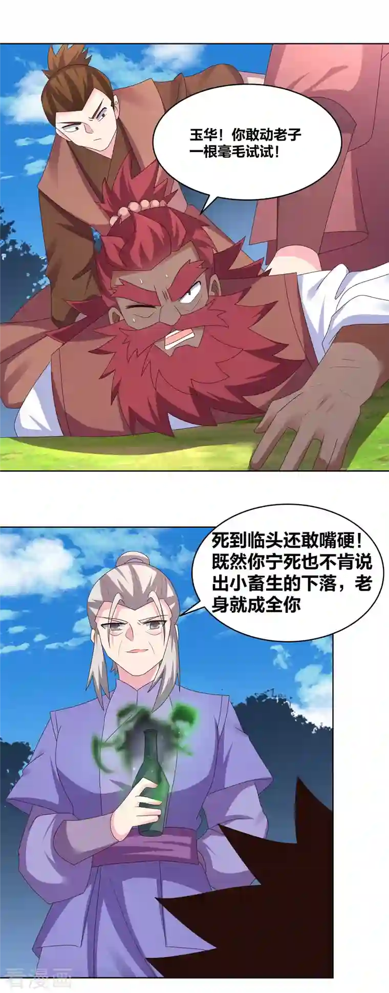 尊上第230话 千蛛万毒液