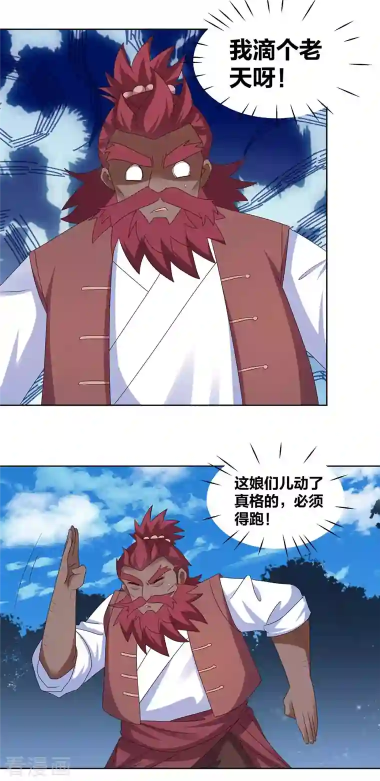 尊上第230话 千蛛万毒液