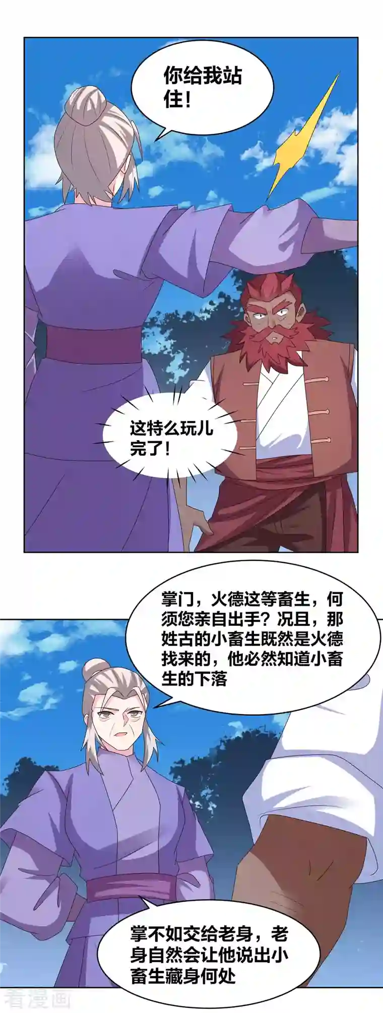 尊上第230话 千蛛万毒液