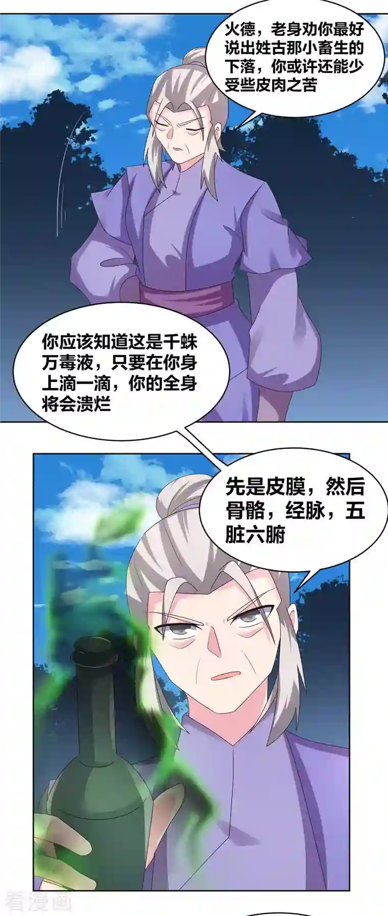 尊上第230话 千蛛万毒液