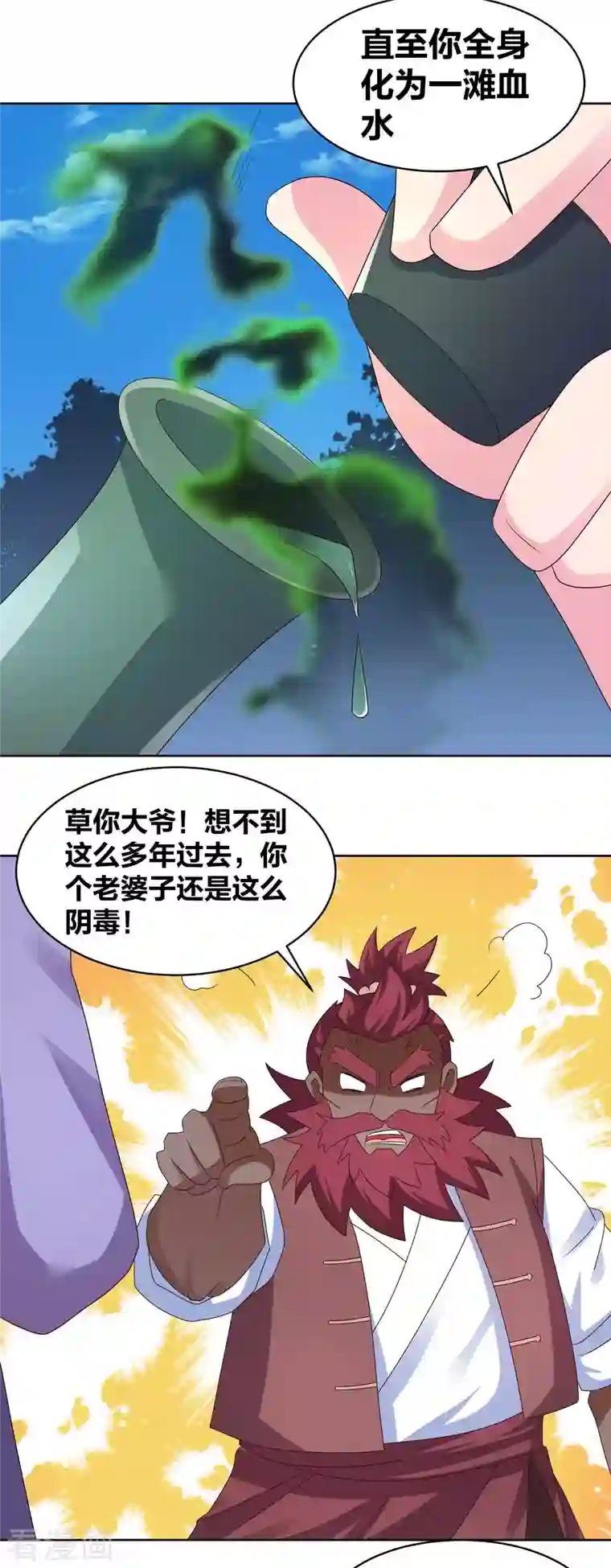尊上第230话 千蛛万毒液