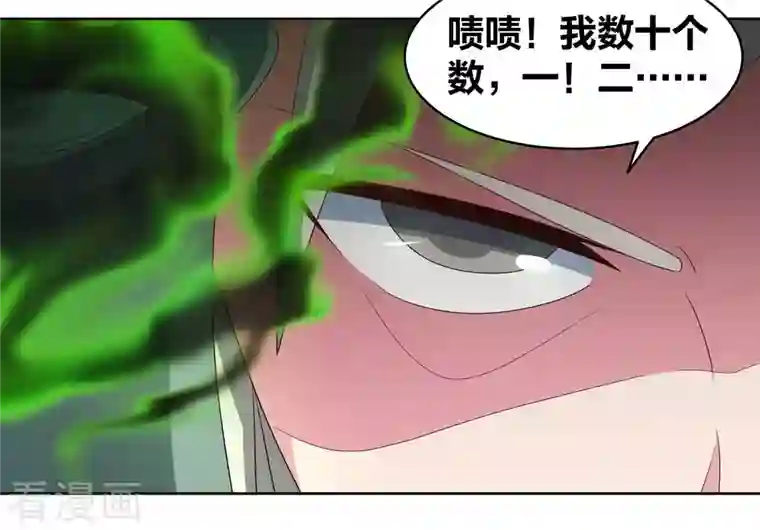 尊上第230话 千蛛万毒液