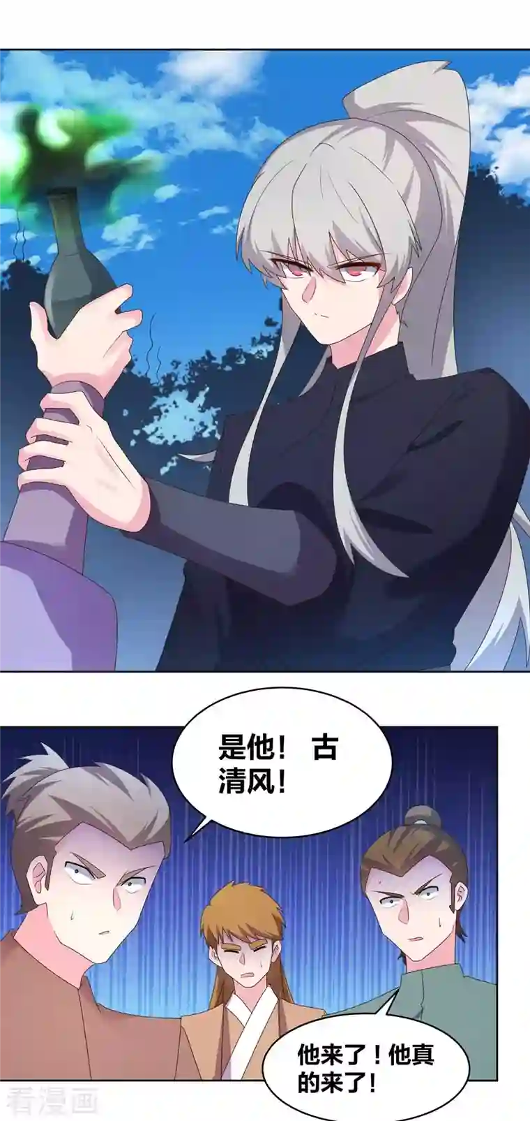 尊上第231话 不领情