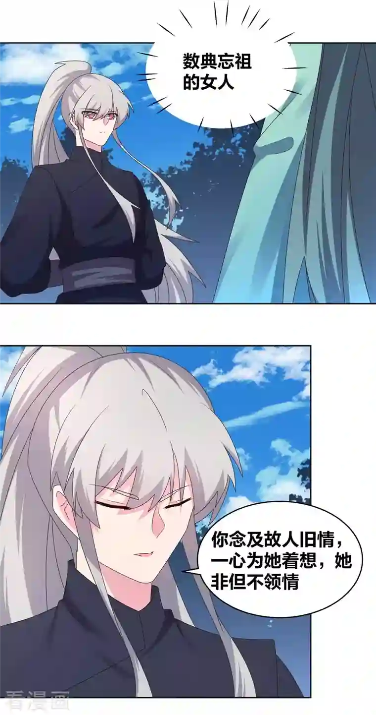 尊上第231话 不领情