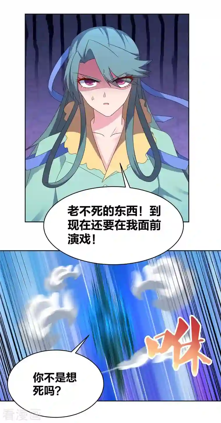 尊上第231话 不领情