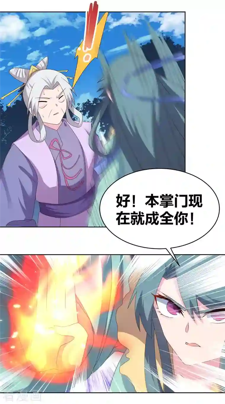 尊上第231话 不领情