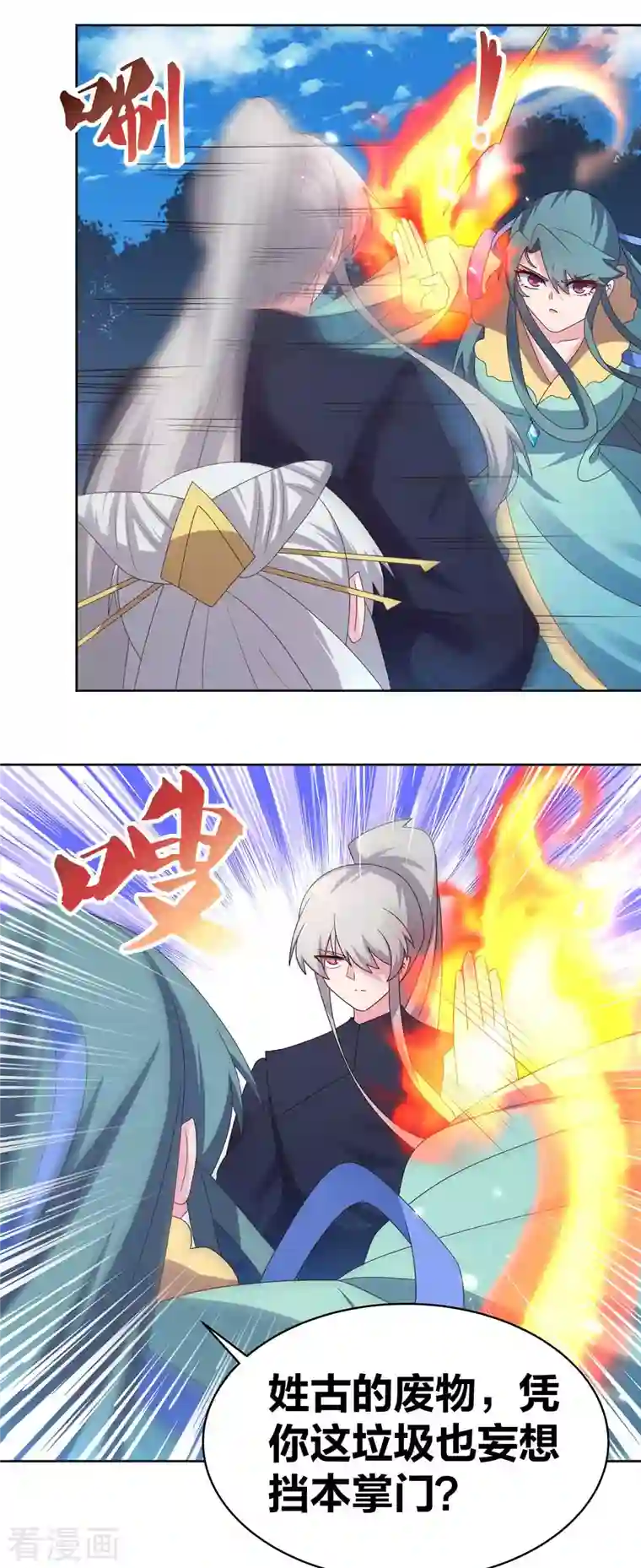 尊上第231话 不领情