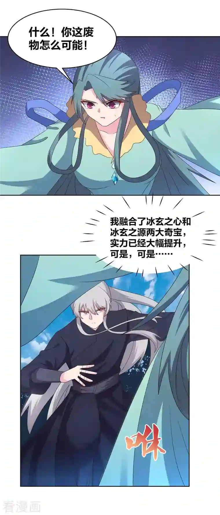 尊上第231话 不领情