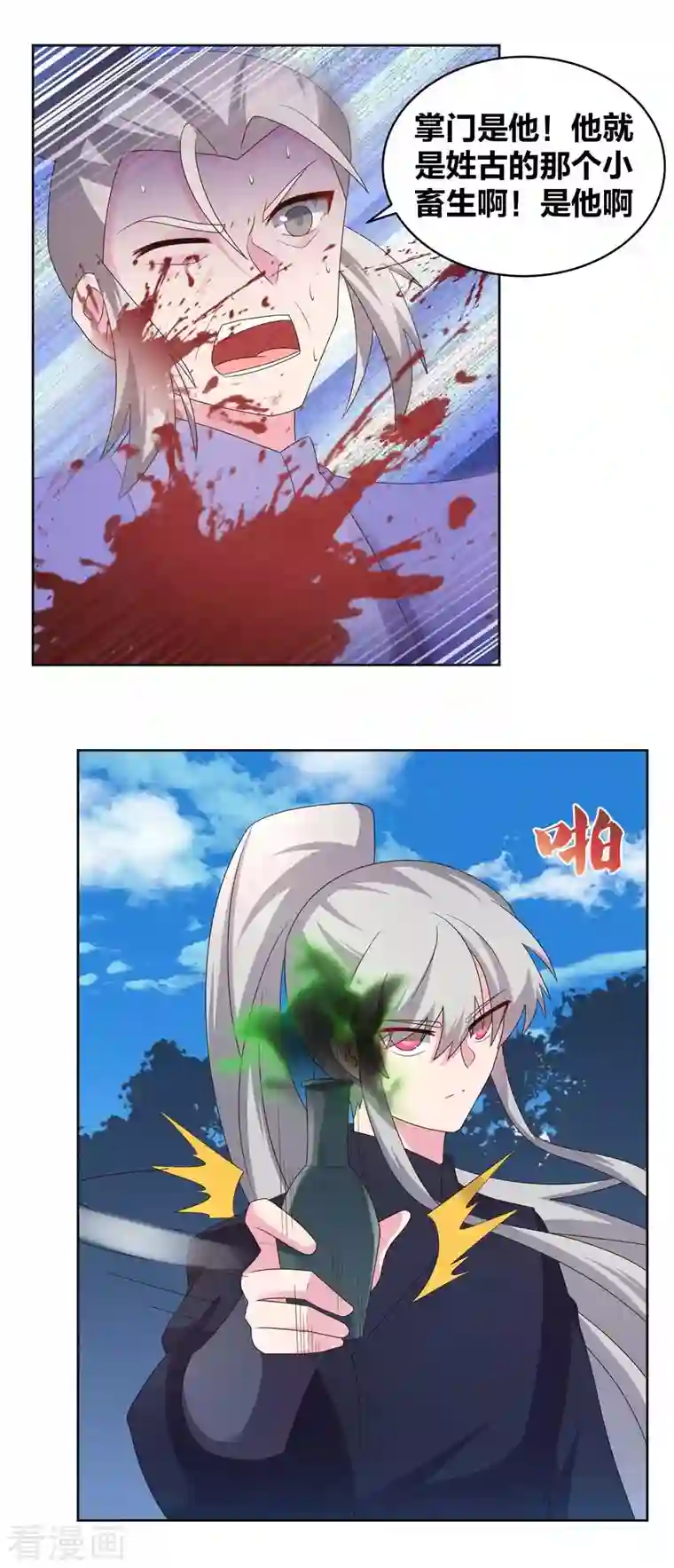 尊上第231话 不领情