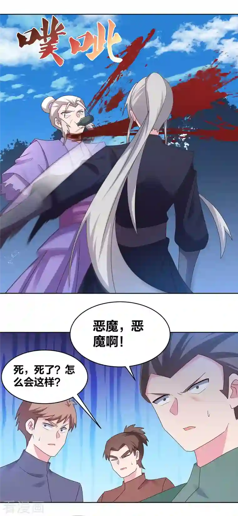 尊上第231话 不领情