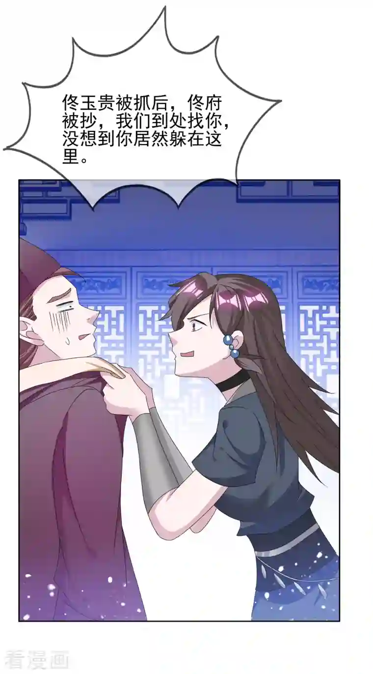 极品败家子第259话 抄家