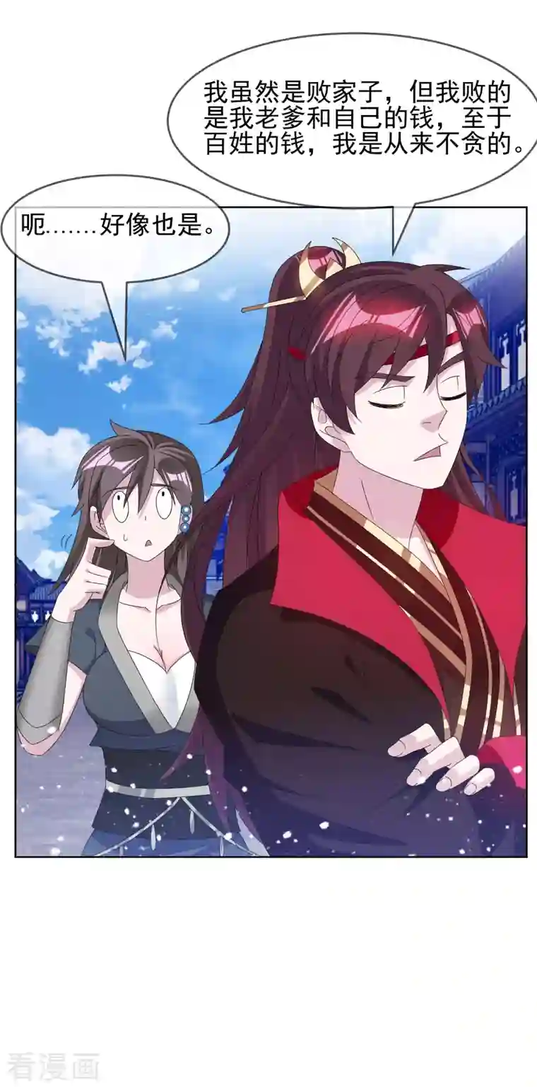 极品败家子第259话 抄家