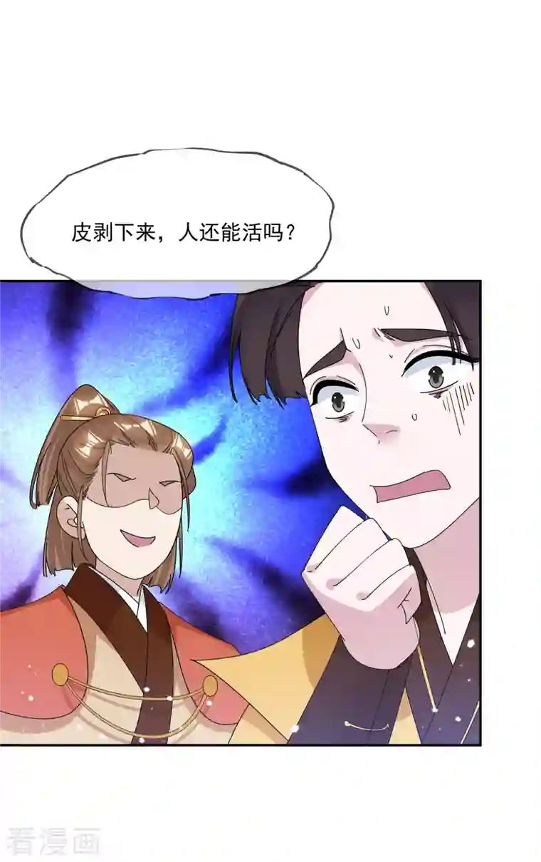 极品败家子第260话 剥皮法