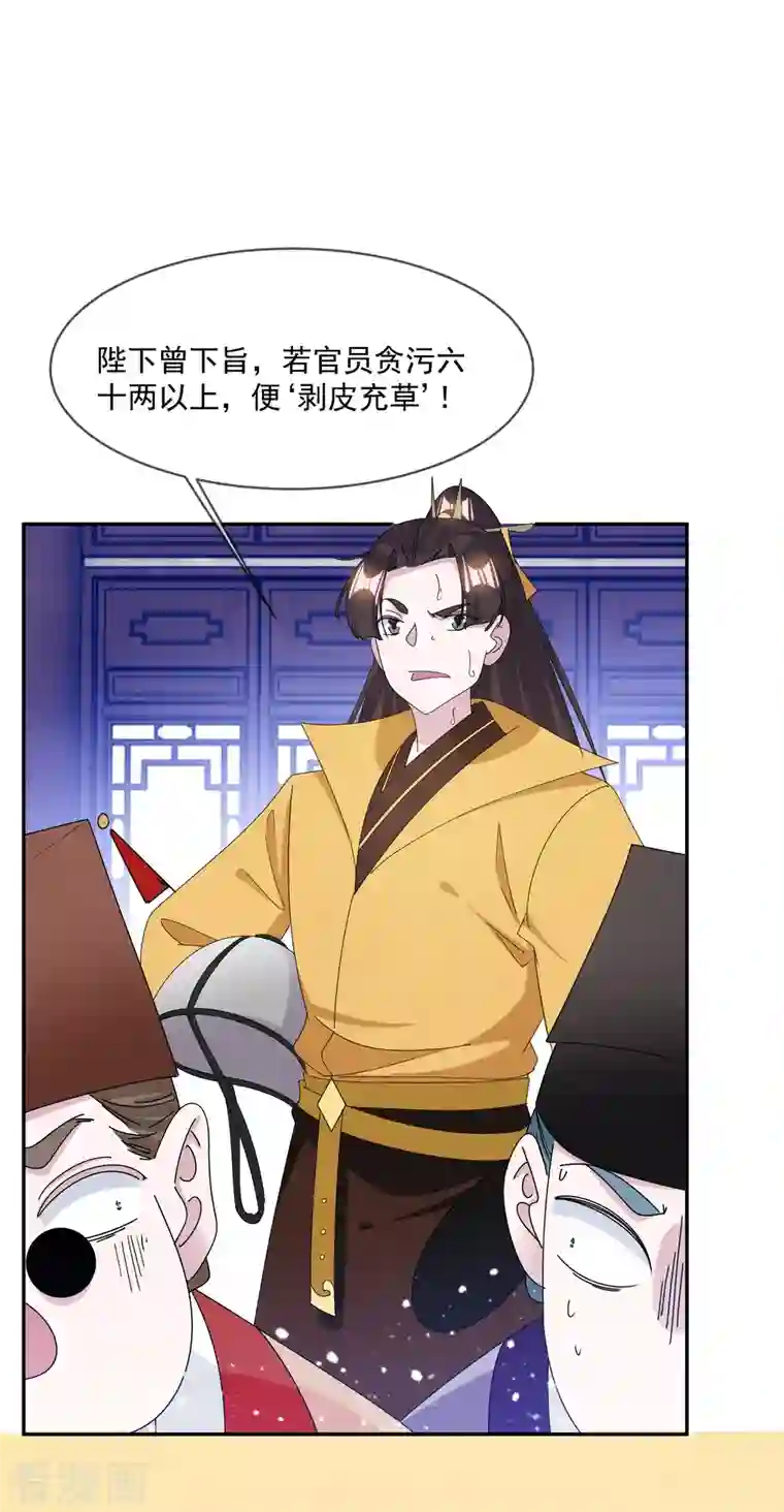 极品败家子第260话 剥皮法