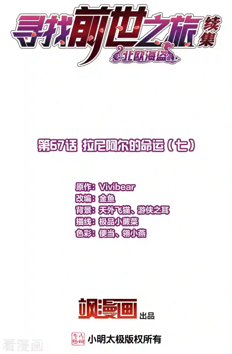 寻找前世之旅第2季第67话 拉尼阿尔的命运7