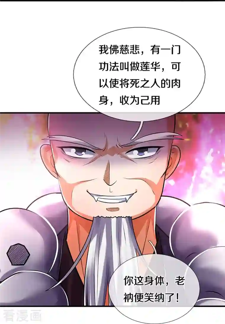 神武天尊第356话 助我突破