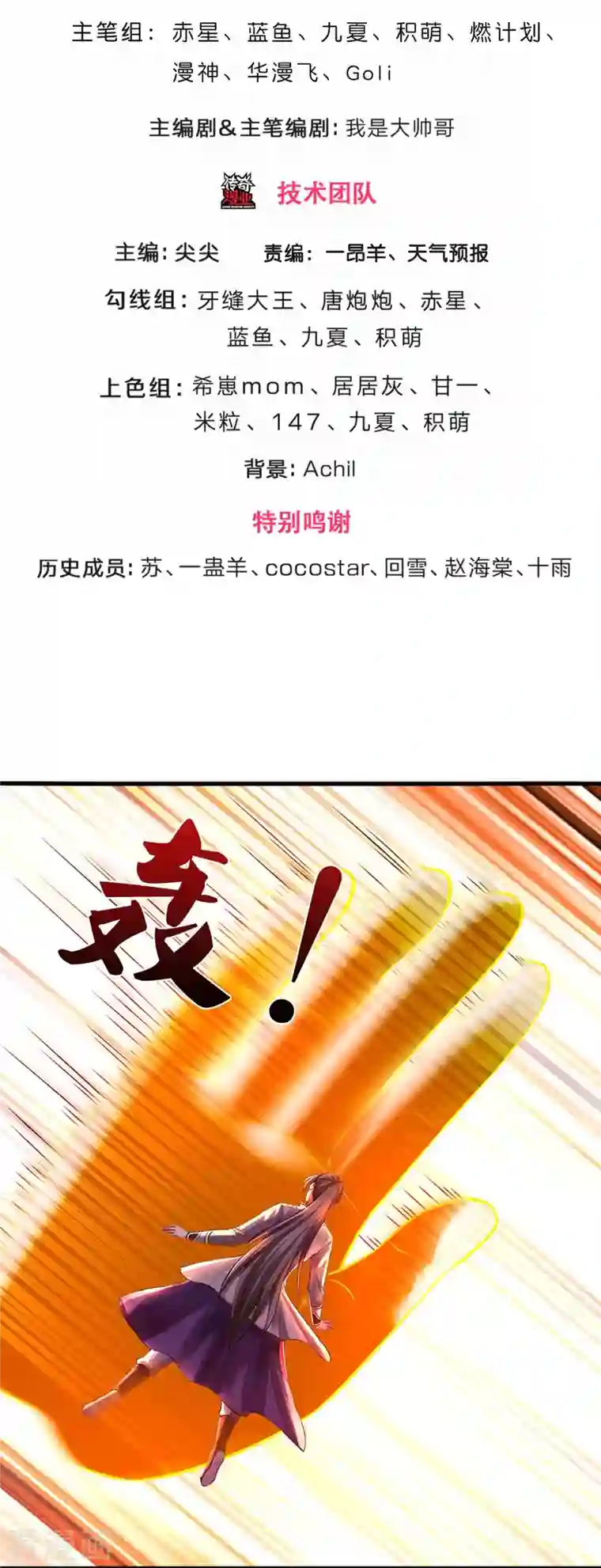 神武天尊第356话 助我突破