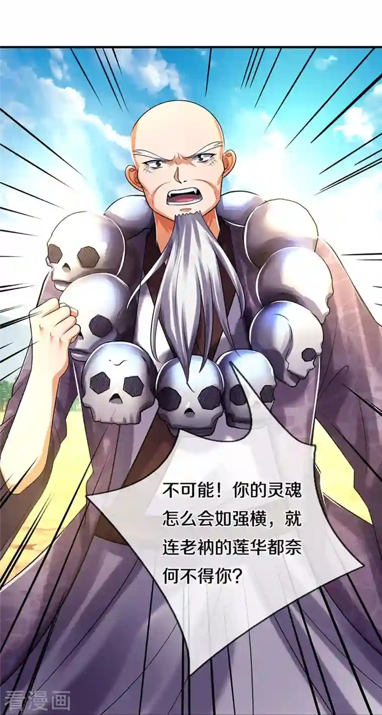 神武天尊第356话 助我突破