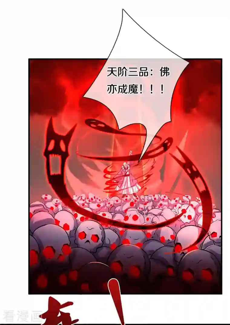 神武天尊第356话 助我突破