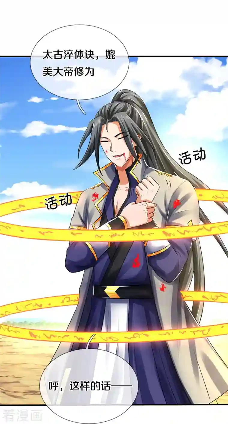 神武天尊第356话 助我突破