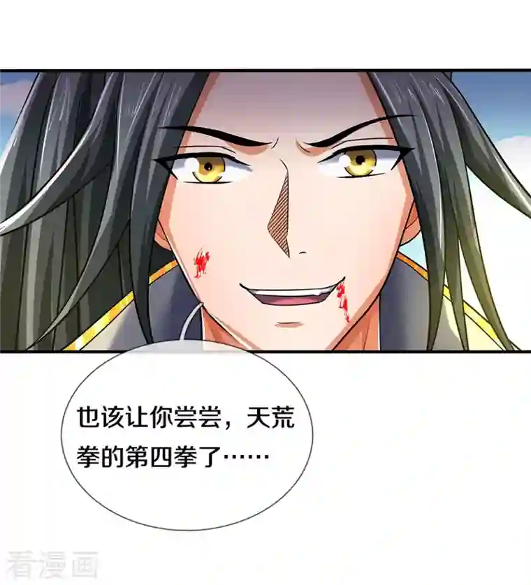 神武天尊第356话 助我突破