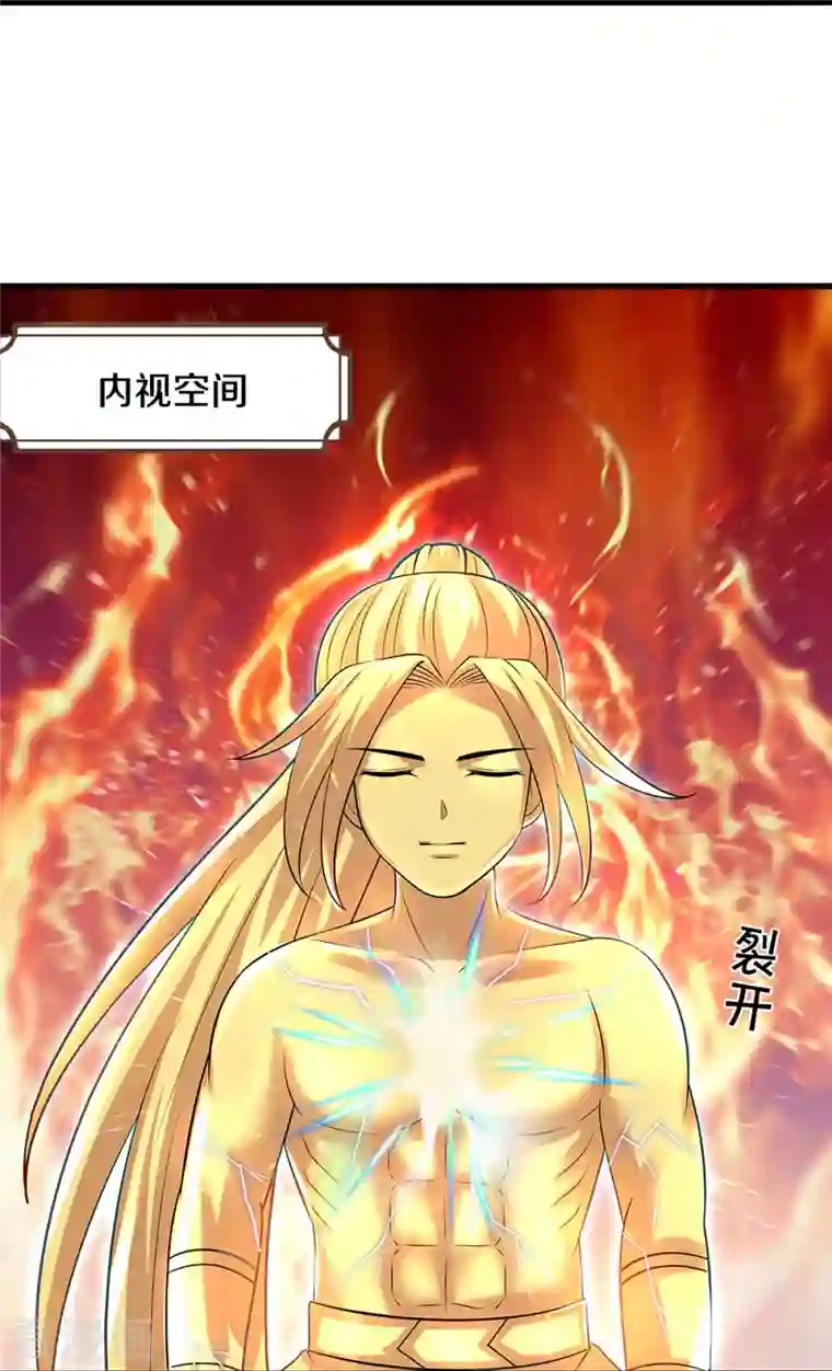 神武天尊第356话 助我突破