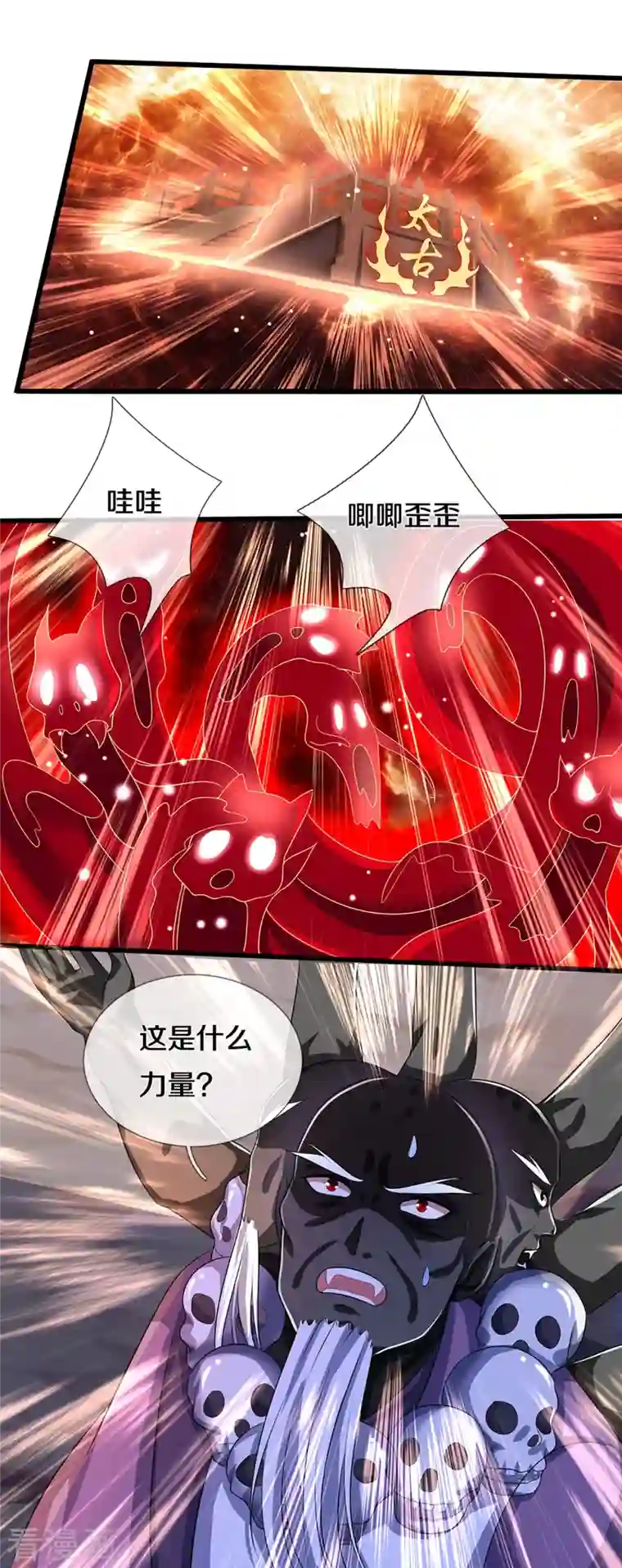 神武天尊第357话 终归尘土