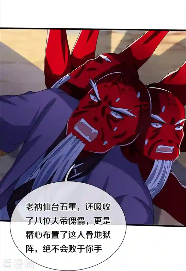 神武天尊第357话 终归尘土