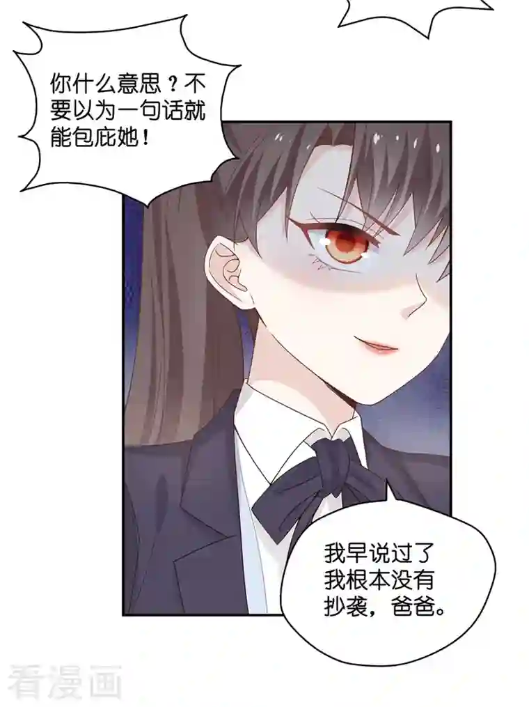 我家千金又在揍人第94话 抄袭风波3