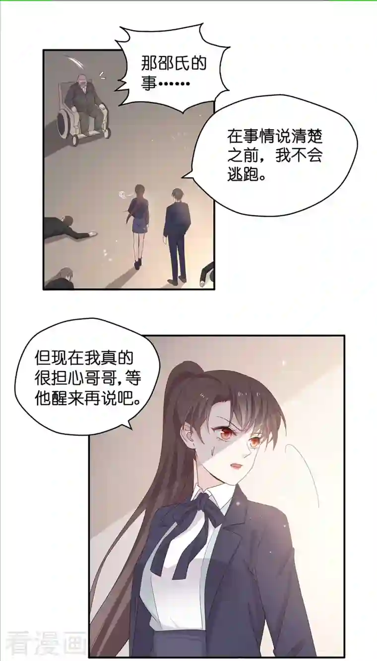 我家千金又在揍人第94话 抄袭风波3