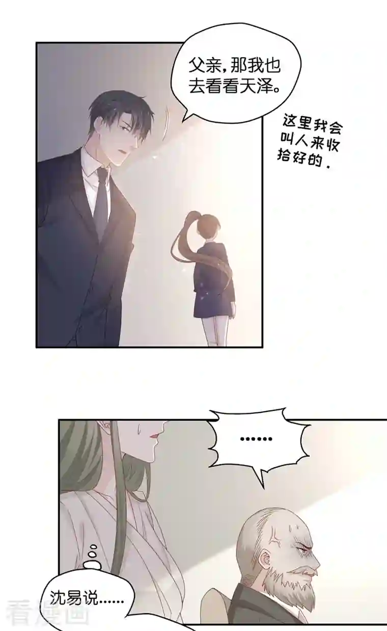 我家千金又在揍人第94话 抄袭风波3