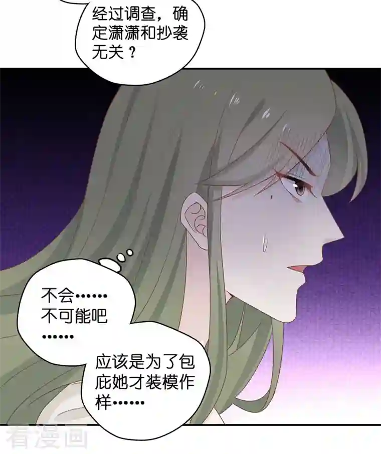 我家千金又在揍人第94话 抄袭风波3