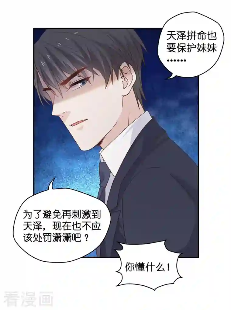 我家千金又在揍人第94话 抄袭风波3