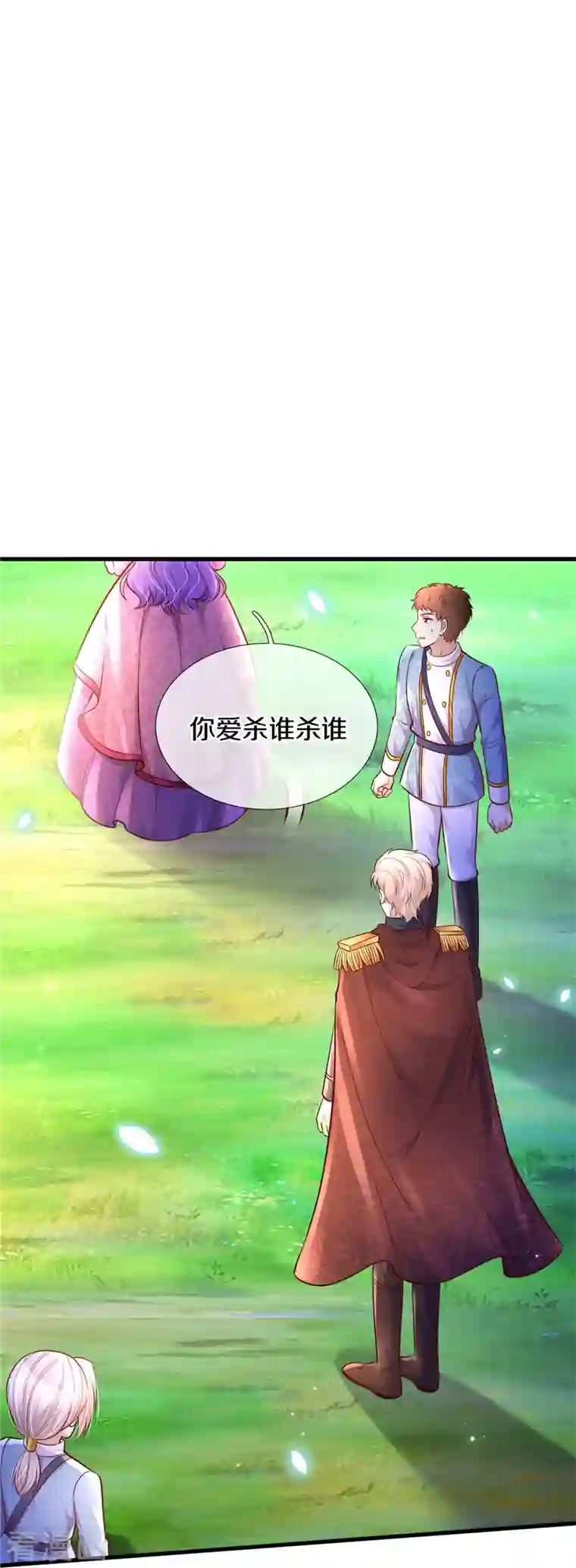 某天成为王的女儿第341话 你爱杀谁杀谁