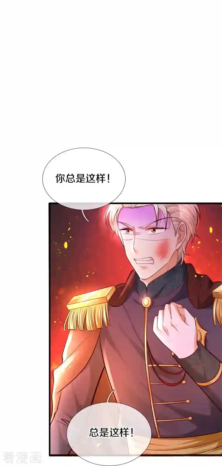 某天成为王的女儿第341话 你爱杀谁杀谁