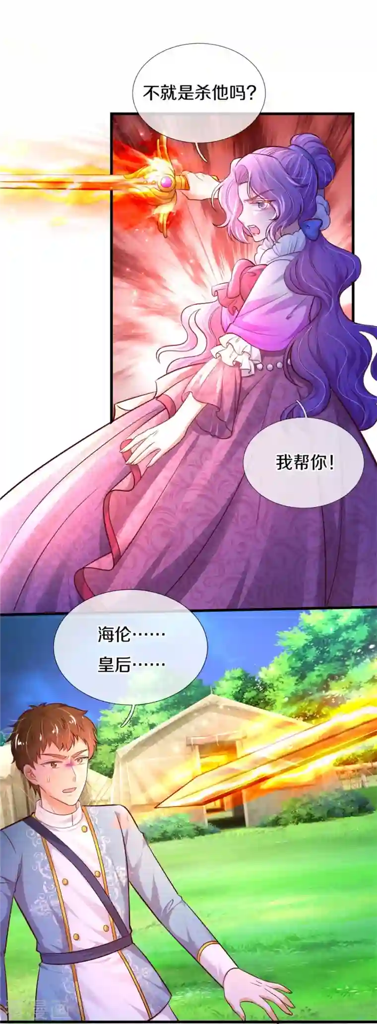 某天成为王的女儿第341话 你爱杀谁杀谁