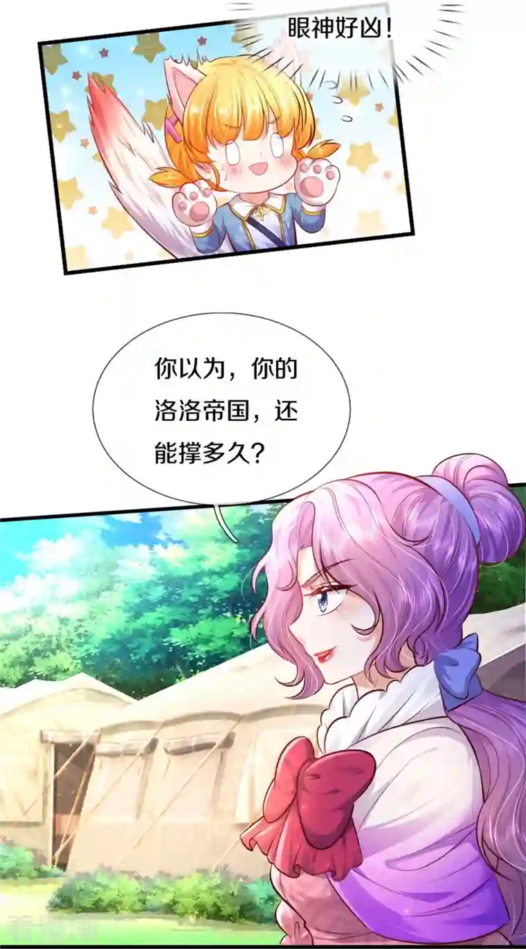 某天成为王的女儿第341话 你爱杀谁杀谁