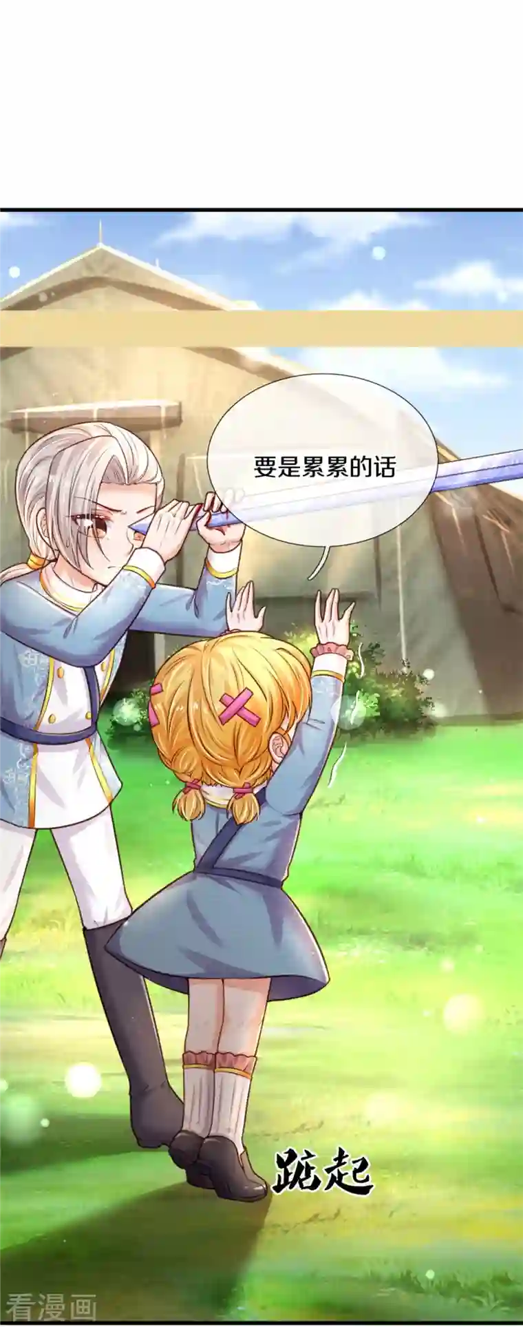 某天成为王的女儿第342话 好可爱好可爱好可爱！