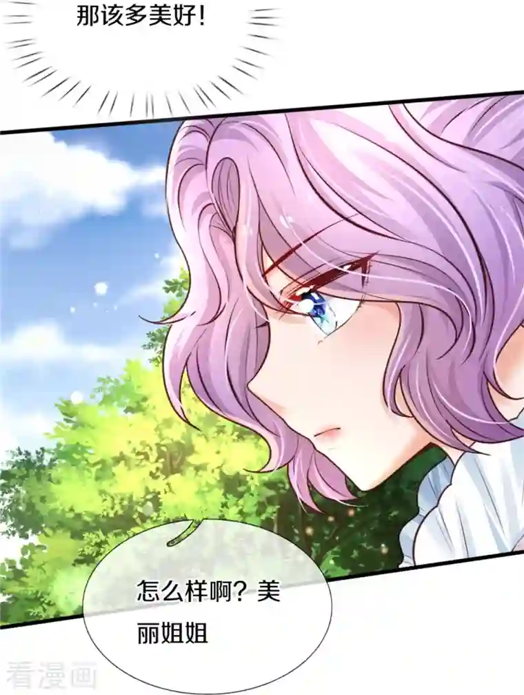 某天成为王的女儿第342话 好可爱好可爱好可爱！