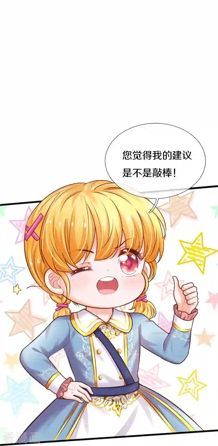 某天成为王的女儿第342话 好可爱好可爱好可爱！