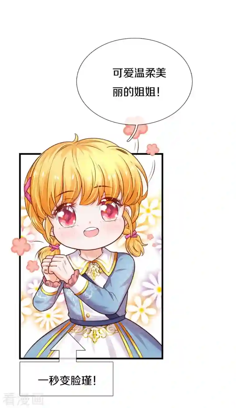 某天成为王的女儿第342话 好可爱好可爱好可爱！