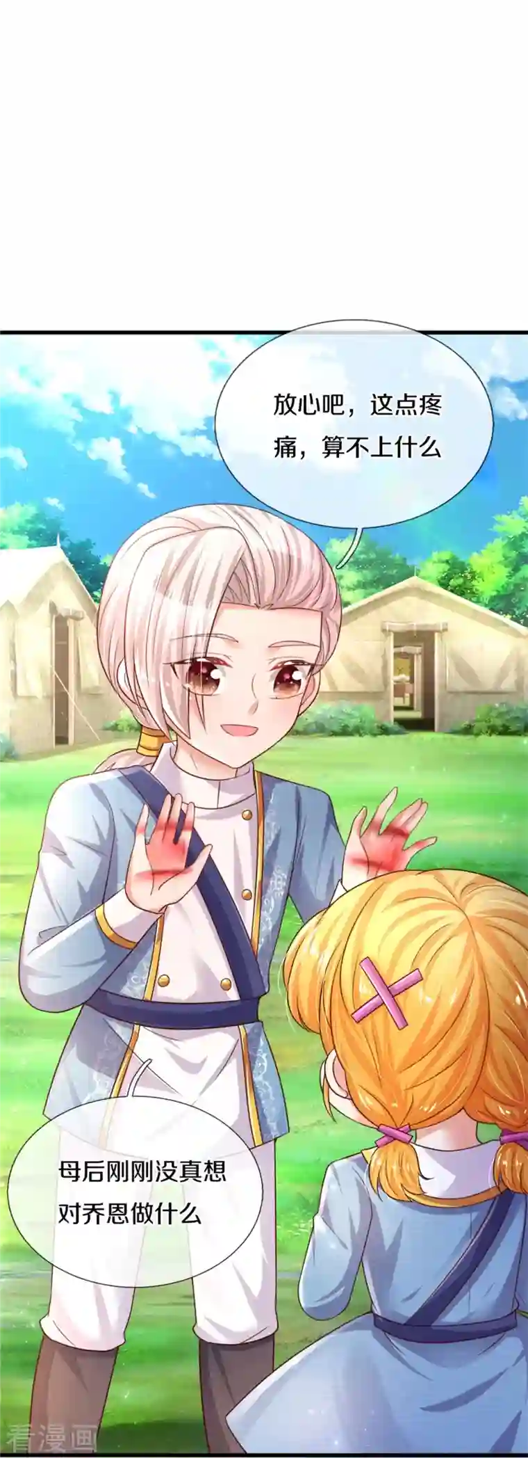 某天成为王的女儿第343话 决定了！生个女鹅！