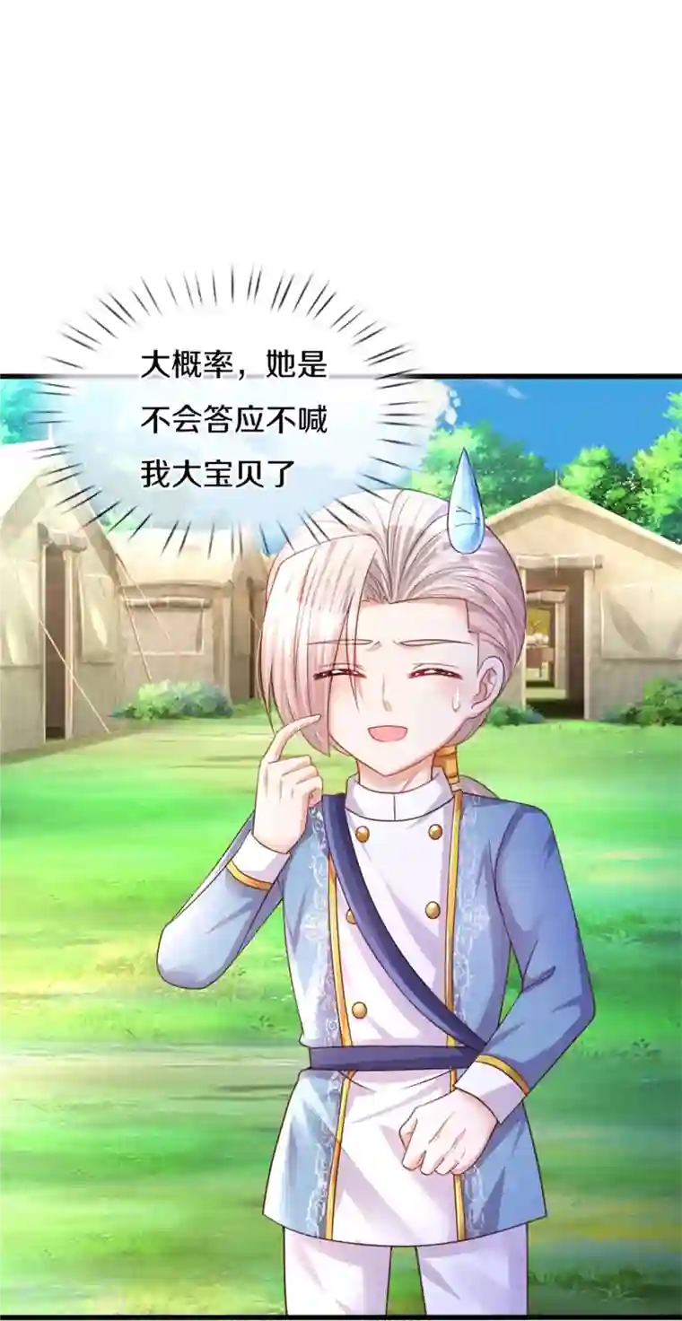 某天成为王的女儿第343话 决定了！生个女鹅！